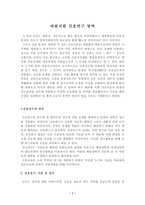 바람직한 간호연구영역-1