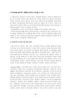 바람직한 간호연구영역-5