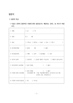 간호대학생의 다문화 이해 강좌 K간호대학 학생을 중심으로-9