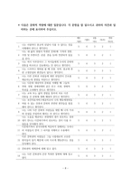 간호대학생의 다문화 이해 강좌 K간호대학 학생을 중심으로-10