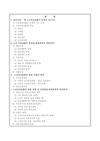 의료사회사업 노인 만성질환의 문제점과 대책-2