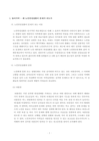 의료사회사업 노인 만성질환의 문제점과 대책-3