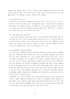 의료사회사업 노인 만성질환의 문제점과 대책-13