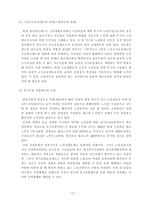 의료사회사업 노인 만성질환의 문제점과 대책-15