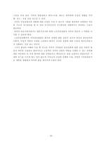의료사회사업 노인 만성질환의 문제점과 대책-18