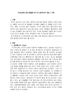 지구온난화로 인한 질병 발생 증가와 신종 바이러스 발견 파장-2