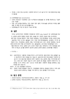 간호학 피임 레포트-7