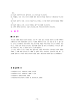 뇌기능 사정과 무의식 아동간호-10
