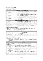 간호학 감염성 질환의 개념 및 발생과정-2