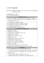 간호학 감염성 질환의 개념 및 발생과정-6
