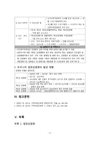 간호학 감염성 질환의 개념 및 발생과정-8