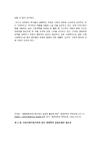 의료사회 사회사업 실천모델 클라이언트 의료사회사업가의 역할-6