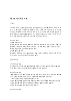 의료사회 사회사업 실천모델 클라이언트 의료사회사업가의 역할-11