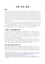 낙태 찬성 입장-1