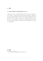 학술적 글쓰기 낙태 반대1-2