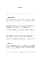 간호 철학의 이해-1