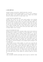 간호 철학의 이해-3