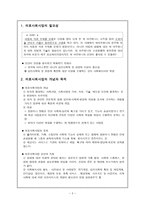 의료사회사업의 개념과 목적-2
