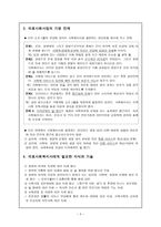 의료사회사업의 개념과 목적-3