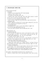 의료사회사업의 개념과 목적-5