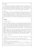 간호학 가족학 세계 여러 나라의 가족 결혼문화-6