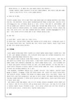 간호학 가족학 세계 여러 나라의 가족 결혼문화-7