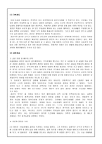 간호학 가족학 세계 여러 나라의 가족 결혼문화-8