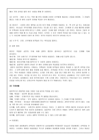 간호학 가족학 세계 여러 나라의 가족 결혼문화-9