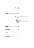 간호학 학령기 아동의 건강증진-2