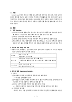 간호학 학령기 아동의 건강증진-3