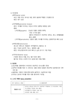간호학 학령기 아동의 건강증진-5