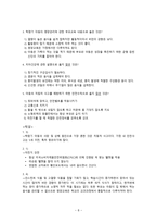 간호학 학령기 아동의 건강증진-8