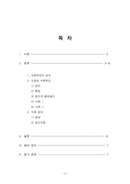 간호학 신경성 식욕부진-2