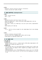 간호학 성전파성 질환-8