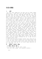 의료 사통 합보 고서-1
