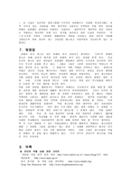 의료 사통 합보 고서-8
