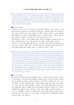 모성간호학 치료적 의사소통-2