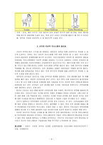 모성간호학 치료적 의사소통-5