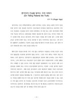 환자에게 진실을 말하는것 On Telling Patients the Truth-1