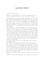 보건의료의 이해-1