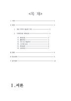 간호학 수면증진을 위한 간호-2