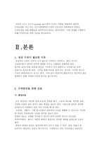 간호학 수면증진을 위한 간호-3