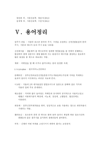 간호학 수면증진을 위한 간호-6