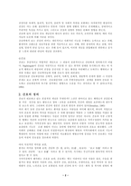간호란 무엇인가 간호 개념-2