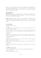 간호란 무엇인가 간호 개념-11