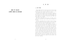 의학과 출산 후 산모의 신체적 변화 및 산후질병-1