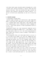 한국의 간호교육-5