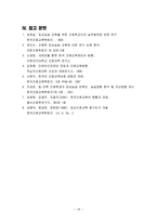 한국의 간호교육-16