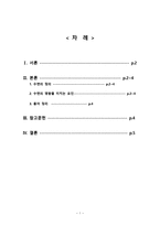 간호학 수면에 영향을 미치는 요인에 대해-2