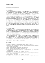 비만의 치료 동서협진과 REPORT-4